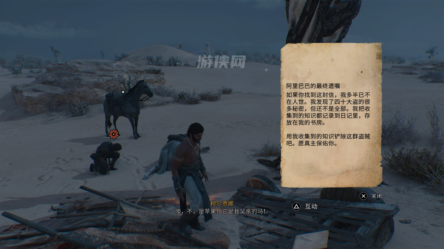 《刺客教條:幻景》“阿裡巴巴與四十大盜”任務介紹 《刺客教條:幻景》“阿裡巴巴與四十大盜”任務介紹