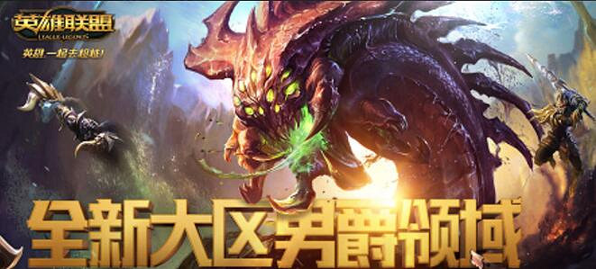《英雄聯盟》又菜人又多大區一覽
