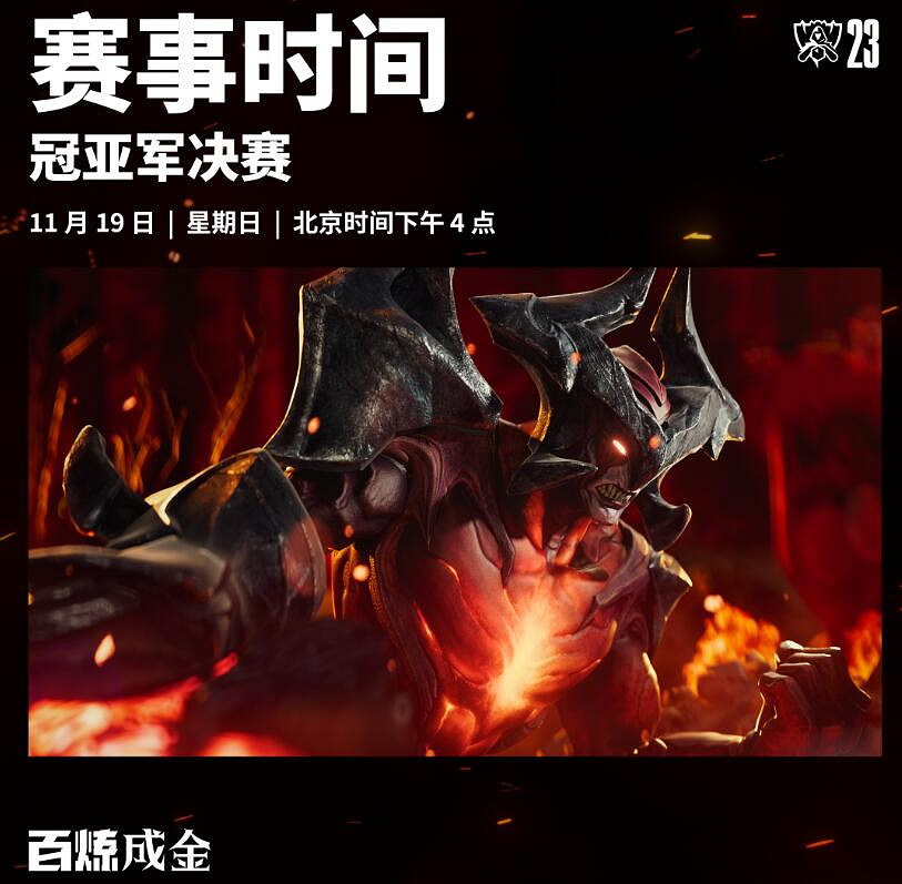 《英雄聯盟》S13全球總決賽比賽時間安排介紹