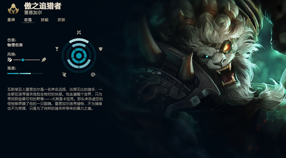 《英雄聯盟》傲之追獵者雷恩加爾技能加點推薦