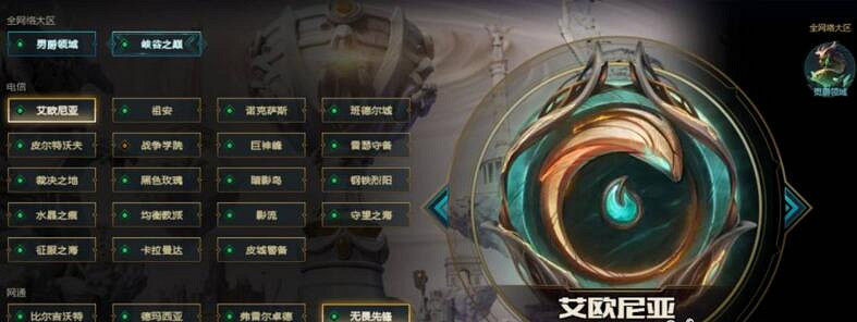 《英雄聯盟》新手選區推薦