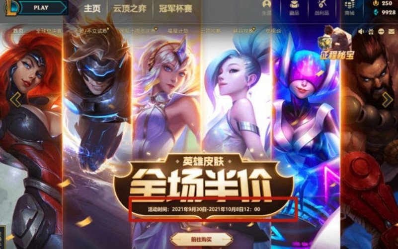 《lol》國慶皮膚半價2023介紹