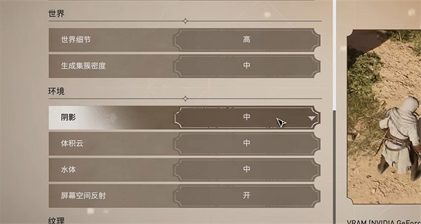 《刺客教條幻景》畫面設定介紹 《刺客教條幻景》畫面設定介紹