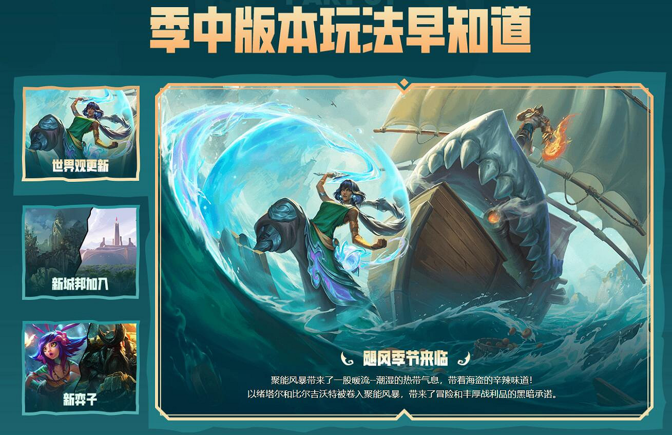 《lol》聯盟戰棋S9.5預約活動入口地址