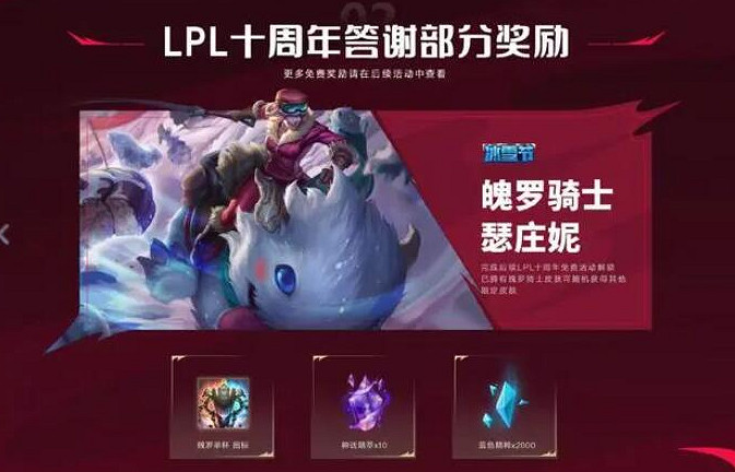 《英雄聯盟》lpl十周年臻彩價格