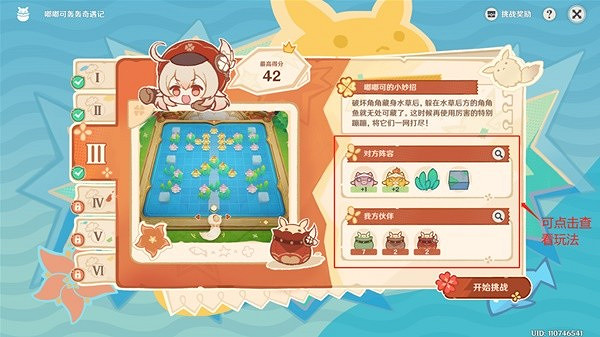 《原神》嘟嘟可轟轟奇遇記第三關攻略 《原神》嘟嘟可轟轟奇遇記第三關攻略