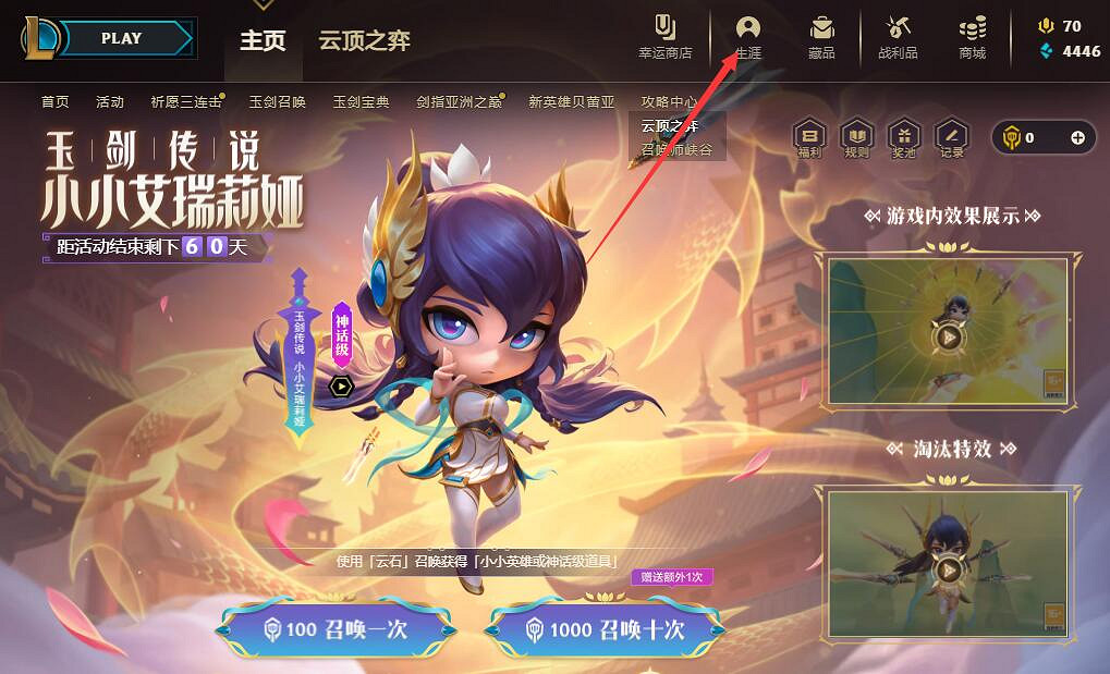 《英雄聯盟》端遊查看mvp教學