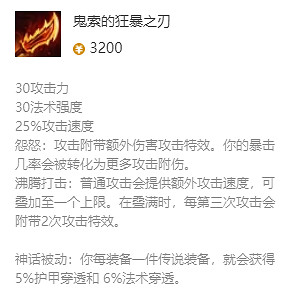 《英雄聯盟》復仇之矛最新出裝攻略