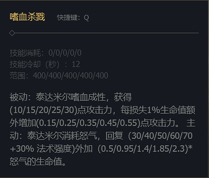 《英雄聯盟》蠻族之王泰達米爾技能加點推薦