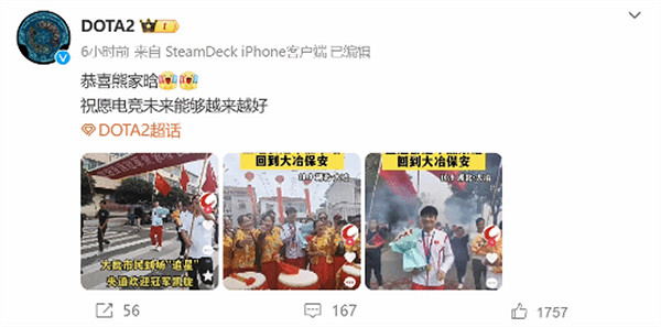 《Dota2》亞運冠軍載譽而歸 同鄉市民擂鼓歡迎凱旋! 《Dota2》亞運冠軍載譽而歸 同鄉市民擂鼓歡迎凱旋!