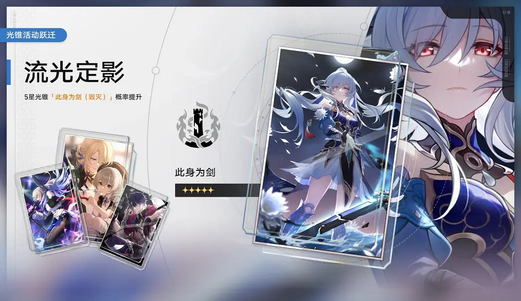 《崩壞星穹鐵道》1.4一期光錐池一覽 1.4版本一期光錐池陪跑 《崩壞星穹鐵道》1.4一期光錐池一覽 1.4版本一期光錐池陪跑