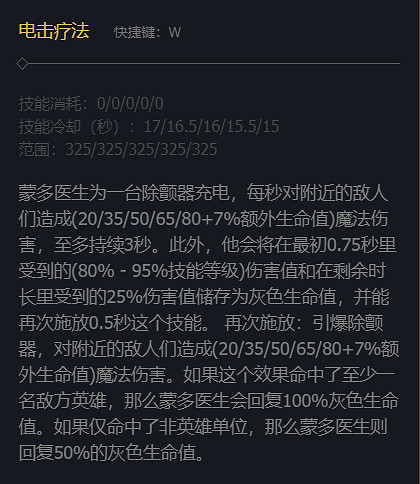 《英雄聯盟》祖安狂人蒙多醫生技能加點推薦