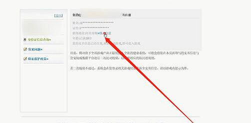 《英雄聯盟》修改實名認證流程一覽