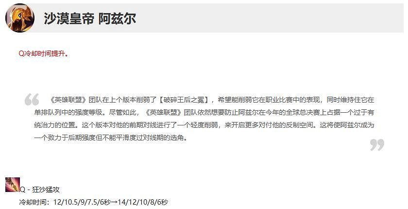 《英雄聯盟》2023世界賽版本介紹