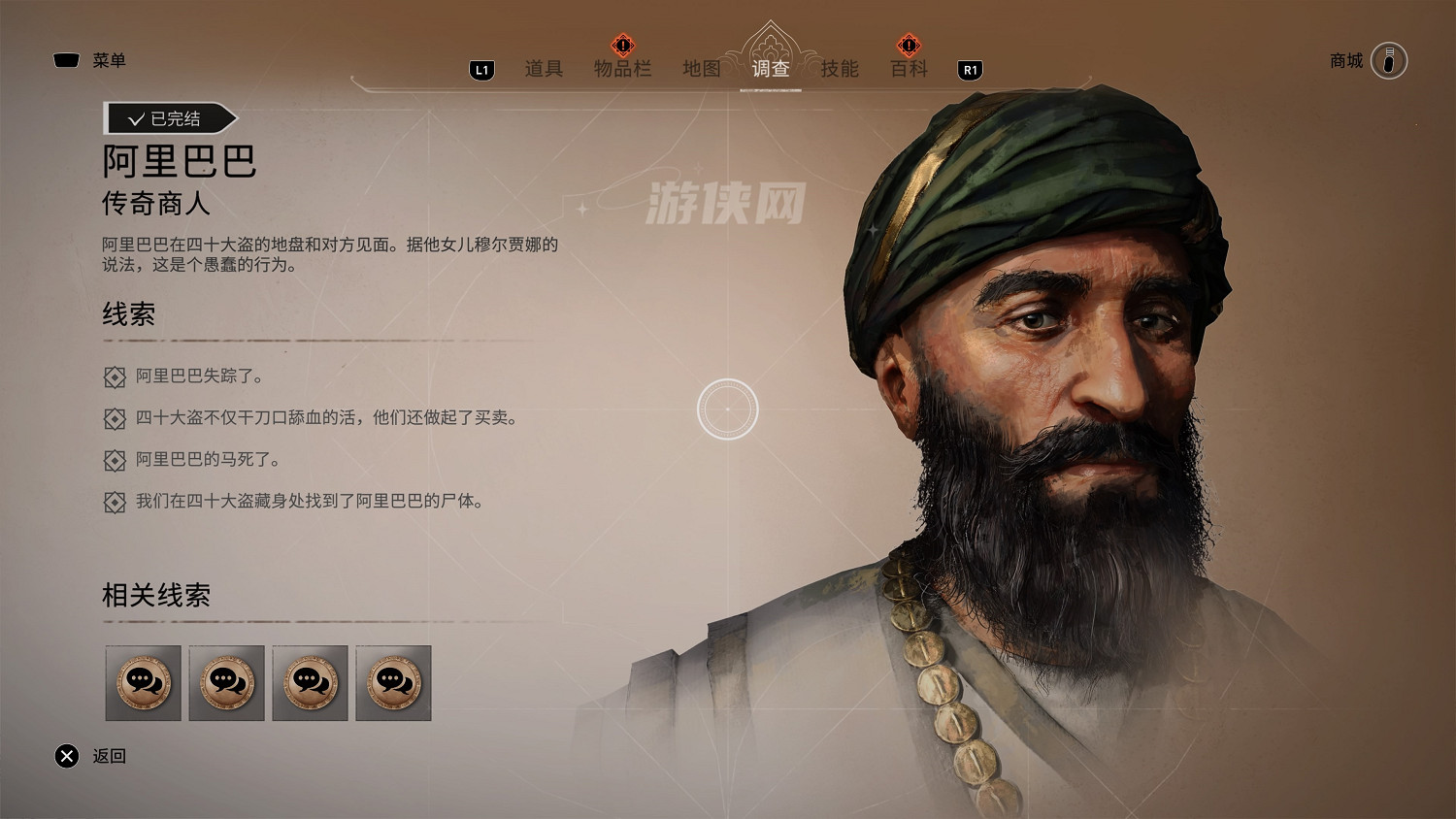 《刺客教條:幻景》“阿裡巴巴與四十大盜”任務介紹 《刺客教條:幻景》“阿裡巴巴與四十大盜”任務介紹