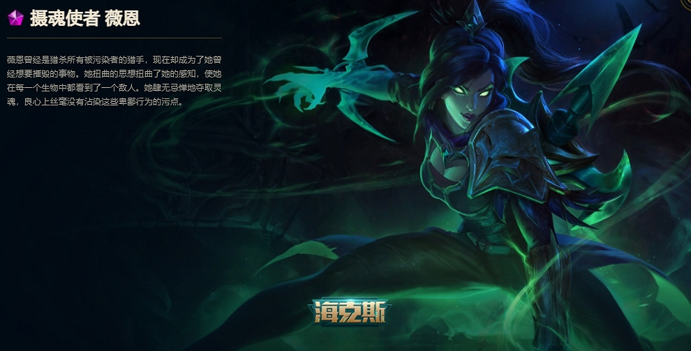 《lol》攝魂使者vn價值介紹