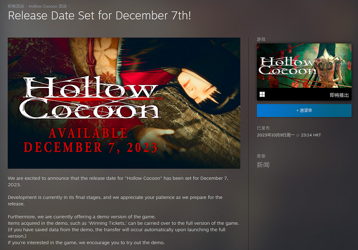 日式恐怖遊戲《繭中蠶》確定12月7日發售 試玩Demo上線