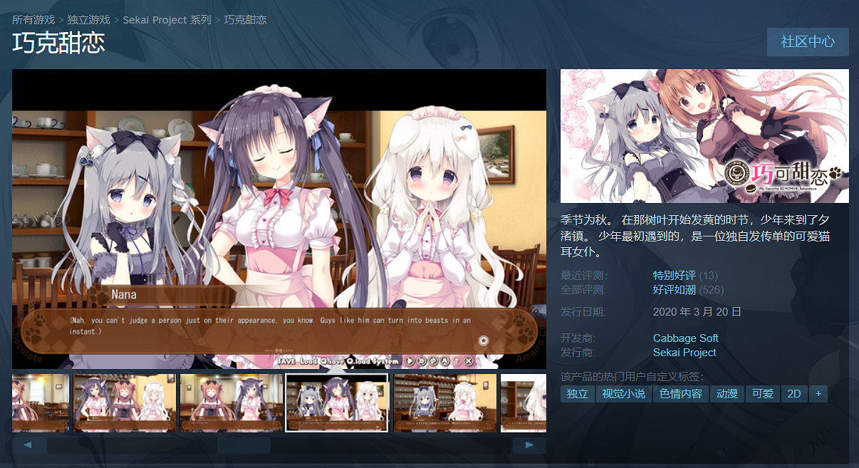 好評如潮獸耳娘女僕遊戲《巧克甜戀》2024年登陸Switch