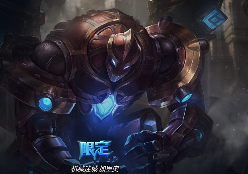 《英雄聯盟》正義巨像加裡奧皮膚一覽