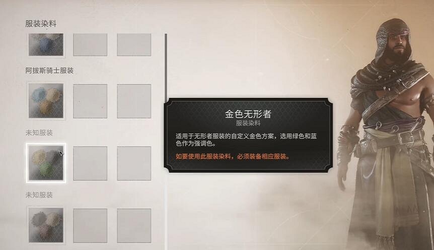 《刺客教條幻景》獲取金色無形者謎團介紹 《刺客教條幻景》獲取金色無形者謎團介紹