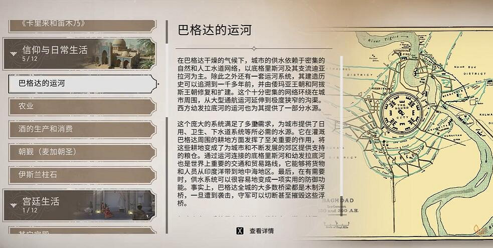 《刺客教條幻景》歷史古跡巴格達的運河收集位置介紹