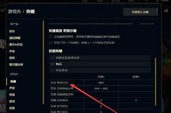 《英雄聯盟》改左鍵移動設定方法