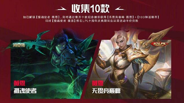 《英雄聯盟》lpl十周年答謝活動一覽