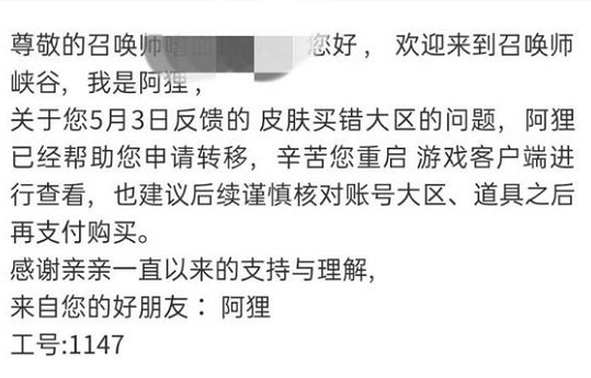 《lol》道聚城皮膚買錯區申訴辦法 《lol》道聚城皮膚買錯區申訴辦法