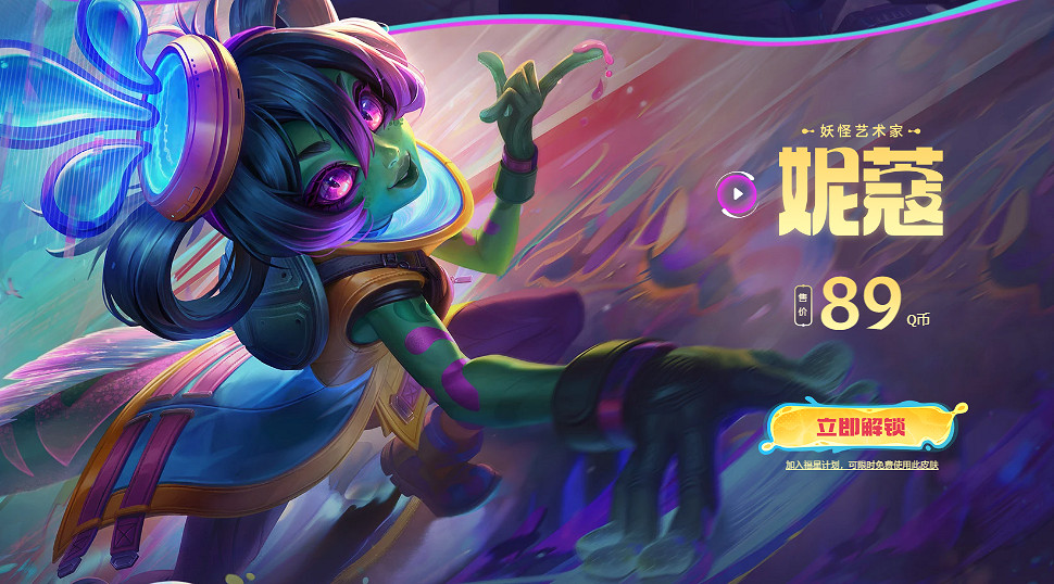《lol》妖怪藝術家皮膚價格介紹