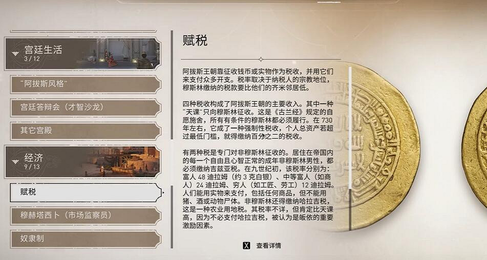 《刺客教條幻景》歷史古跡賦稅收集位置介紹 《刺客教條幻景》歷史古跡賦稅收集位置介紹