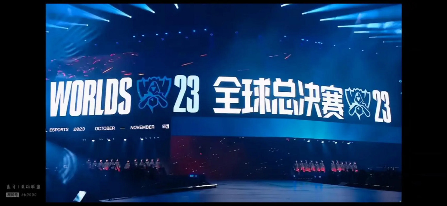 《lol》2023全球總決賽隊伍介紹