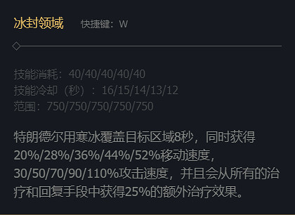 《英雄聯盟》巨魔之王特朗德爾技能加點推薦