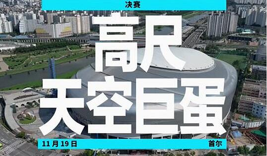 《英雄聯盟》S13舉辦地點介紹