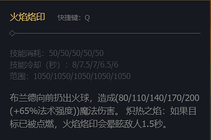 《英雄聯盟》復仇焰魂布蘭德技能加點推薦