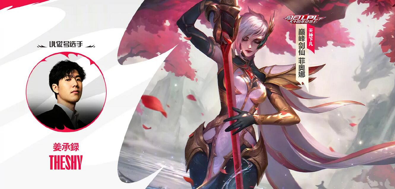 《lol》lpl十大選手皮膚價格介紹