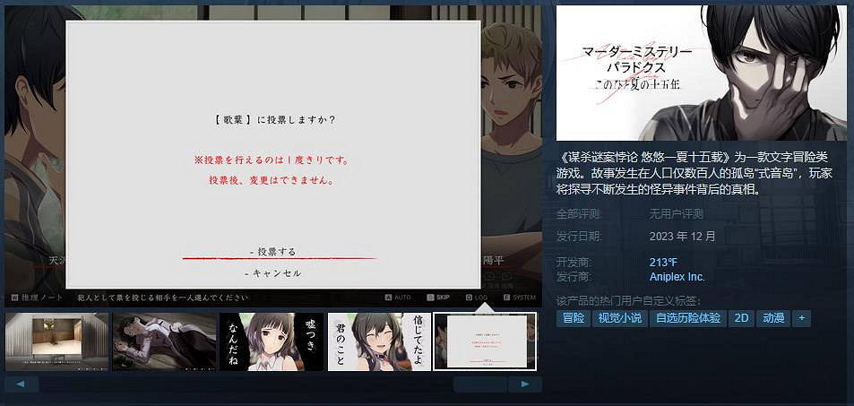 《謀殺謎案悖論 悠悠一夏十五載》試玩新品節上線 12月2日發售