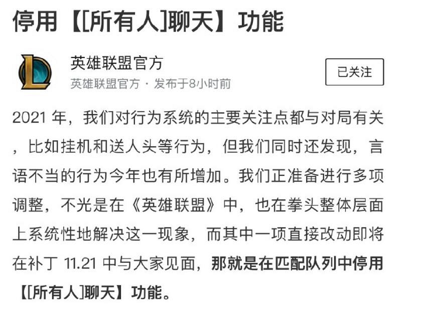 《英雄聯盟》所有人聊天禁止時間介紹