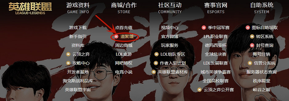 《lol》道聚城贈送皮膚方法 《lol》道聚城贈送皮膚方法