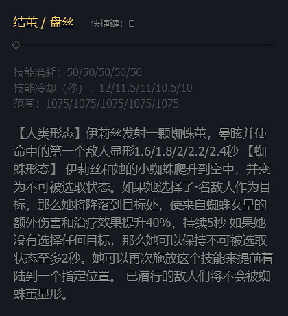 《英雄聯盟》蜘蛛女皇伊莉絲技能加點推薦