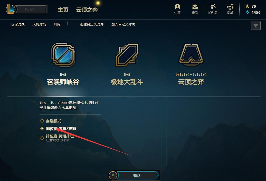 《英雄聯盟》自動補位關閉方法介紹