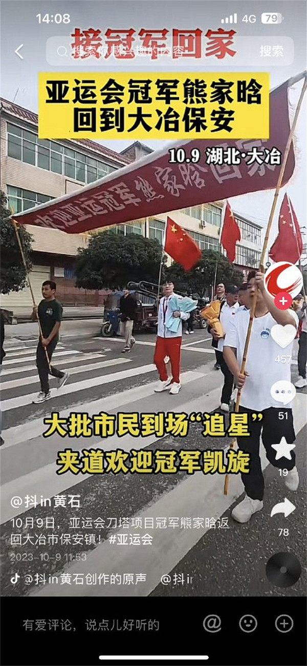 《Dota2》亞運冠軍載譽而歸 同鄉市民擂鼓歡迎凱旋! 《Dota2》亞運冠軍載譽而歸 同鄉市民擂鼓歡迎凱旋!