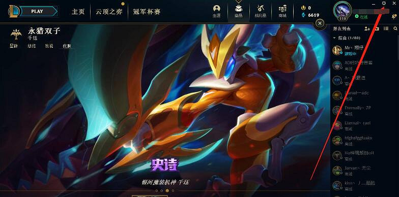 《英雄聯盟》所有人聊天設定方法介紹