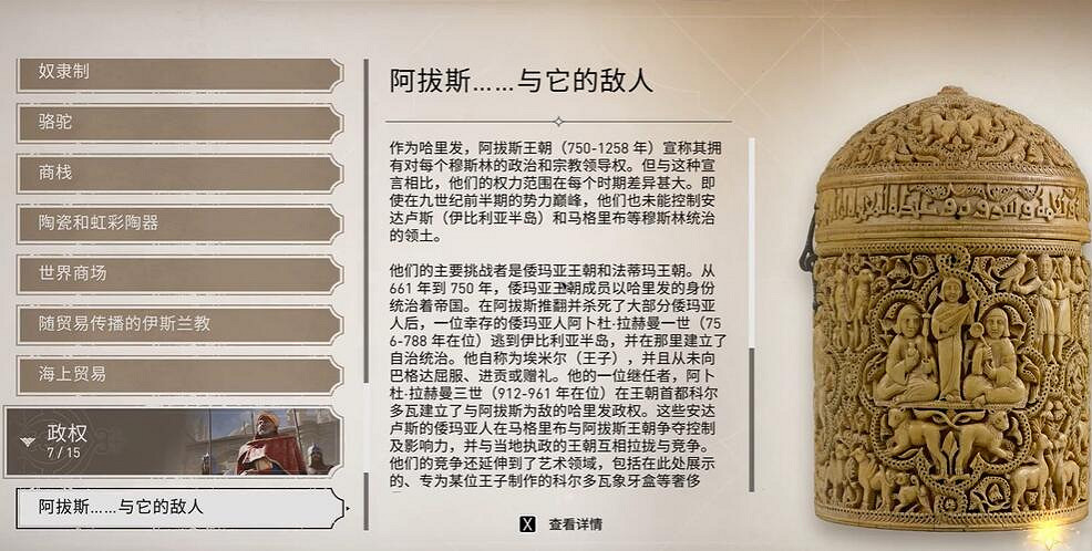 《刺客教條幻景》歷史古跡阿拔斯收集位置介紹