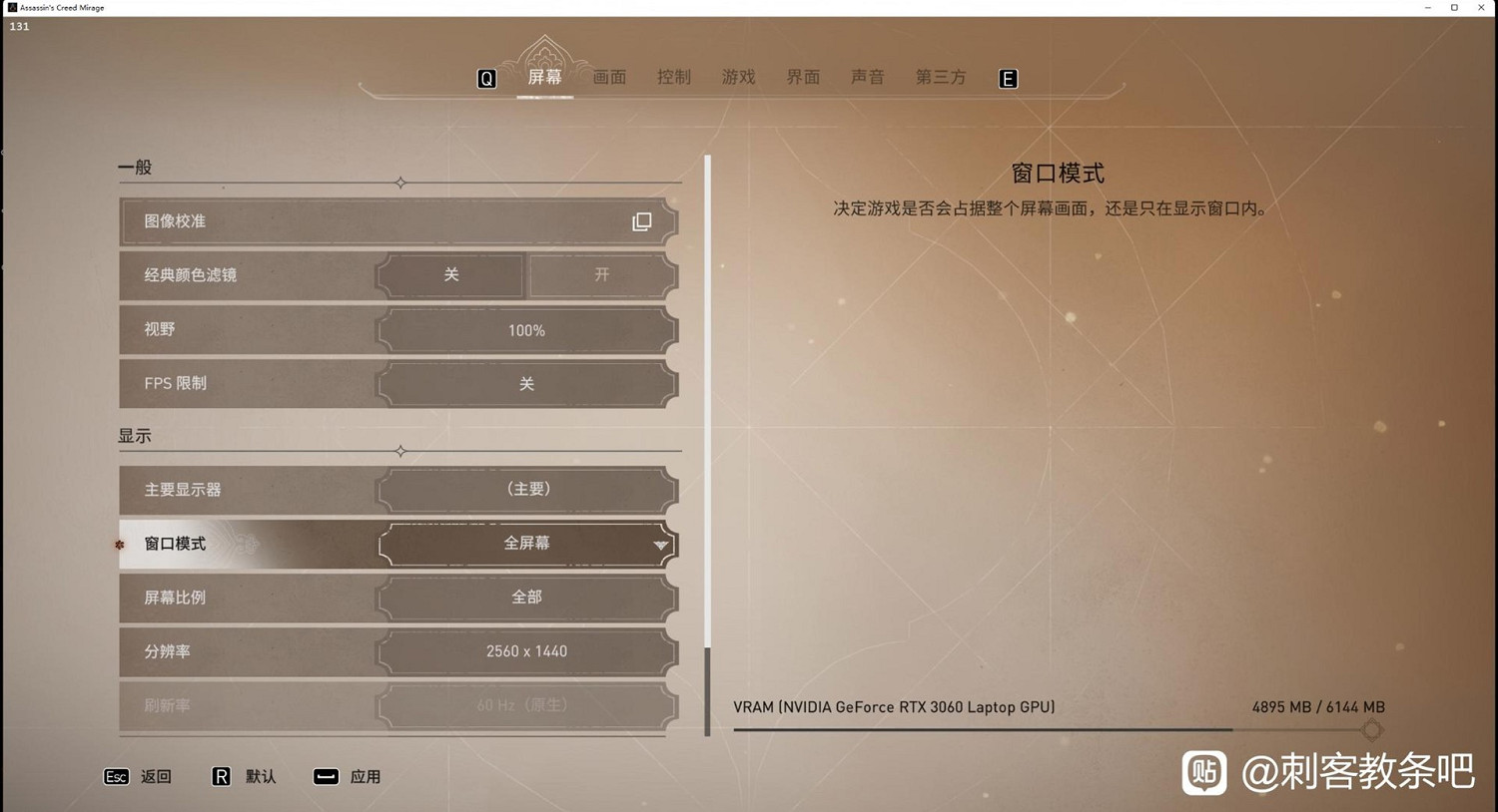 《刺客教條幻景》解析度不同解決方法 《刺客教條幻景》解析度不同解決方法