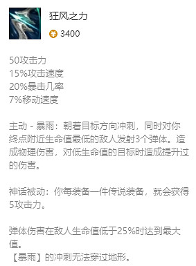 《英雄聯盟》疾風劍豪最新出裝攻略