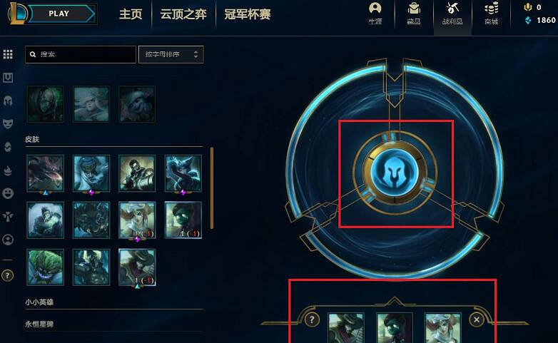 《lol》皮膚碎片三合一介紹