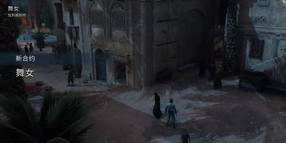 《刺客教條幻景》合約舞女攻略