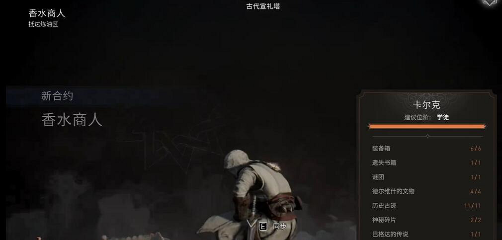 《刺客教條幻景》合約香水商人攻略 《刺客教條幻景》合約香水商人攻略