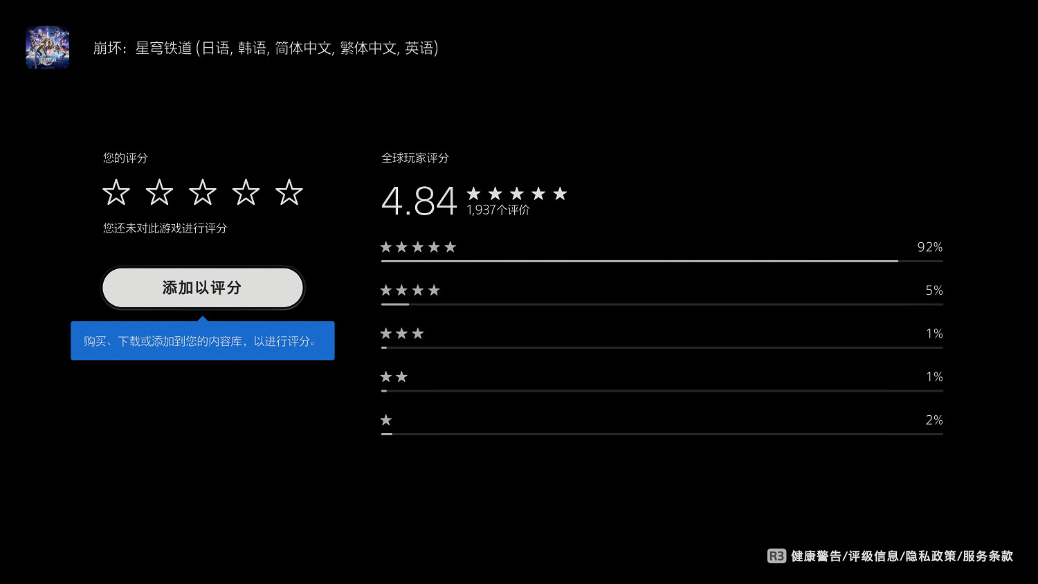 《星穹鐵道》今日登陸PS5！1.4版本「冬夢激醒」更新