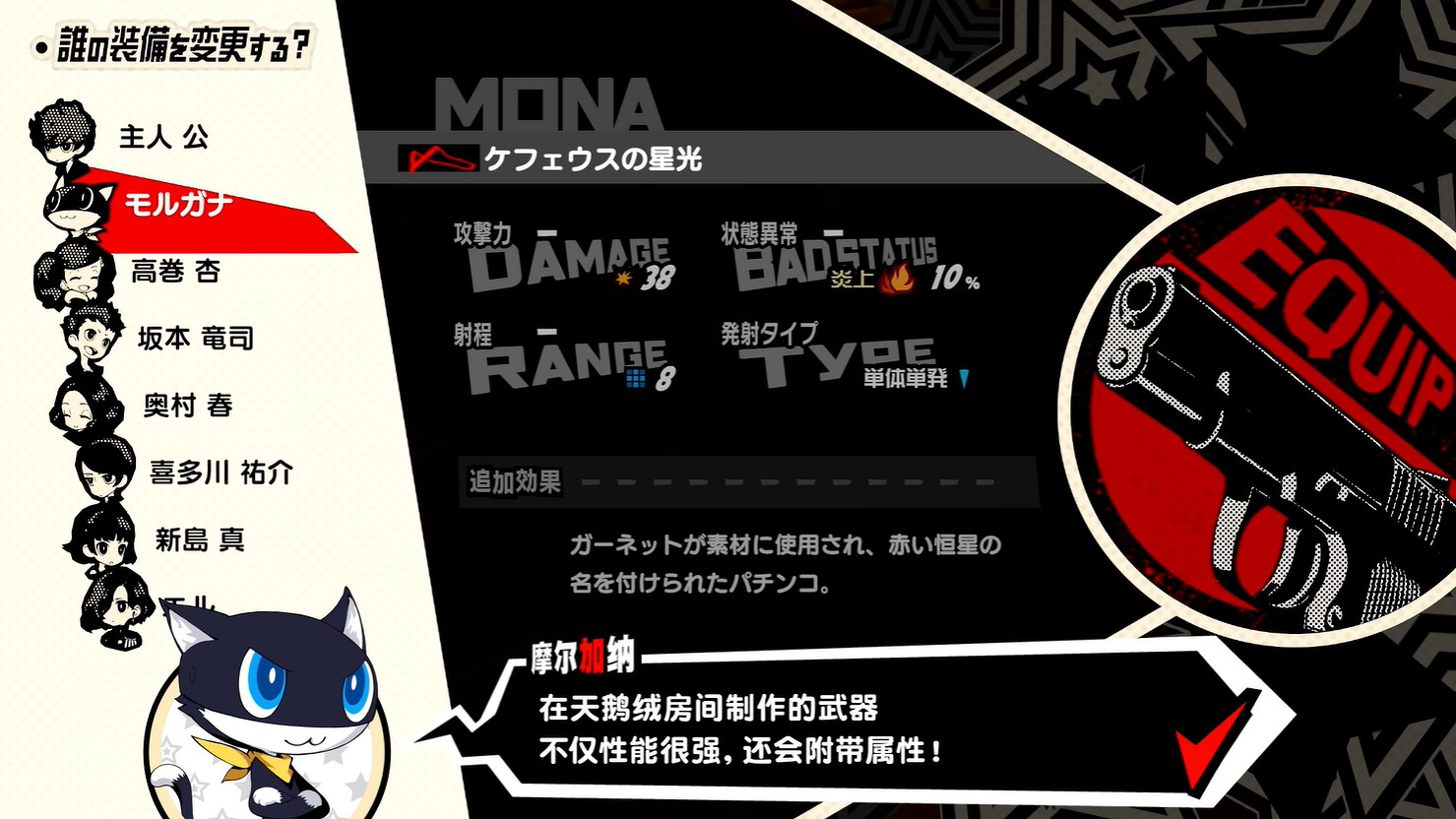 《女神異聞錄5:戰略版》新地圖機關 角色技能公開! 《女神異聞錄5:戰略版》新地圖機關 角色技能公開!